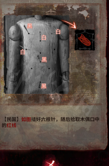 《纸嫁衣6》图文攻略：全章节全流程攻略【游侠手游攻略组】