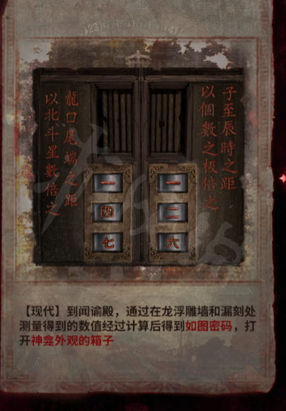 《纸嫁衣6》图文攻略：全章节全流程攻略【游侠手游攻略组】