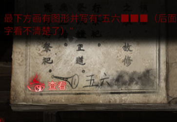 《纸嫁衣6》图文攻略：全章节全流程攻略【游侠手游攻略组】