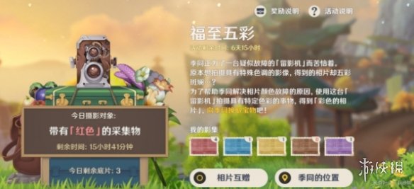 《原神手游》带有红色的采集物是什么 带有红色的采集物位置介绍