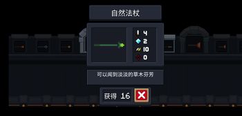 《元气骑士》自然法杖怎么合成 自然法杖合成方法