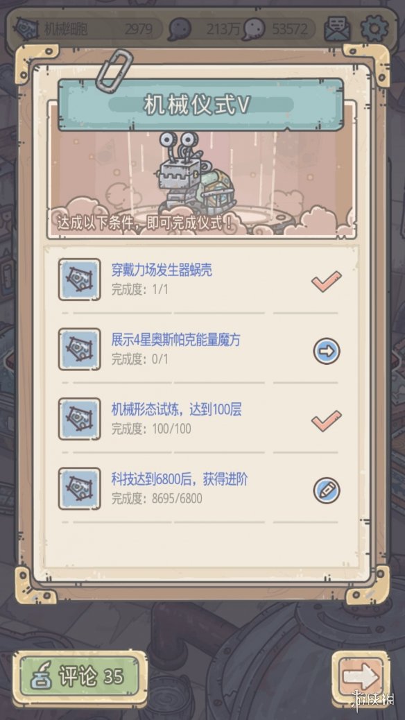 《最强蜗牛》巨龙怎么解锁 巨龙解锁攻略