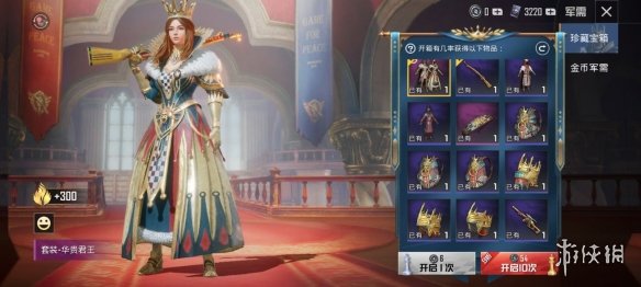 《和平精英》华贵君王皮肤怎么获得 华贵君王皮肤一览