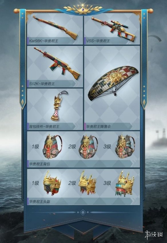 《和平精英》华贵君王皮肤怎么获得 华贵君王皮肤一览