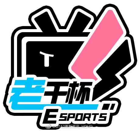 dota2互联网杯 第二届DOTA2互联网杯队名队标