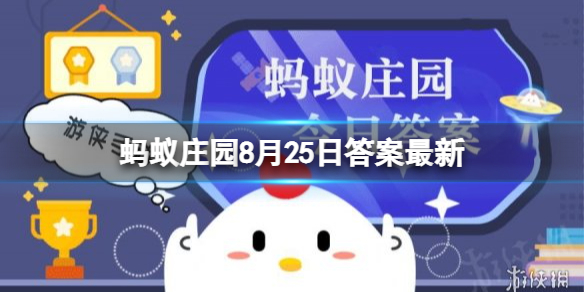 下列哪句诗蚂蚁庄园8月25日最新哪句诗是描写秋天的景色蚂蚁庄园