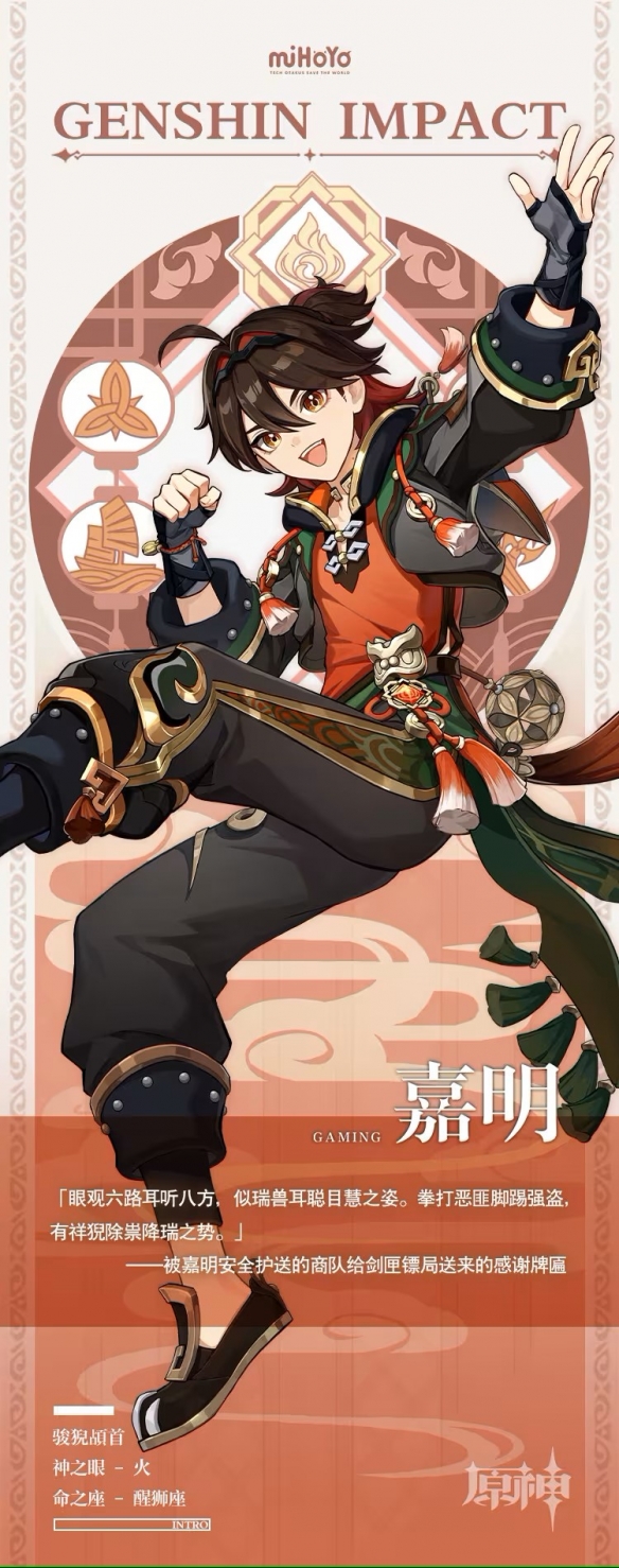 《原神》嘉明怎么样 4.4新角色嘉明介绍