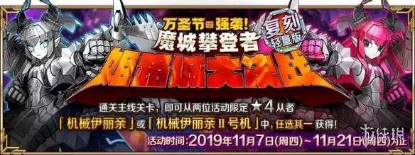 《FGO》万圣节三期复刻怎么玩 万圣节三期活动攻略汇总