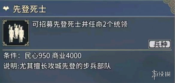 《三国志汉末霸业》步兵兵种优劣对比分析 步兵信息数据汇总