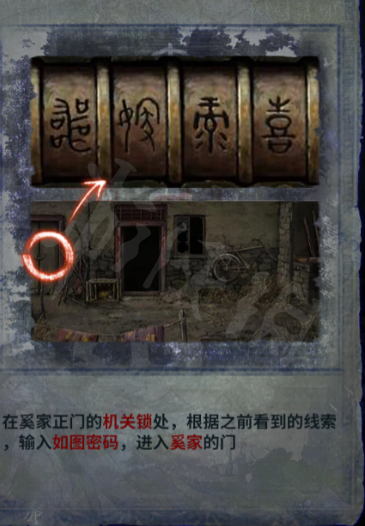 《纸嫁衣6》图文攻略：全章节全流程攻略【游侠手游攻略组】