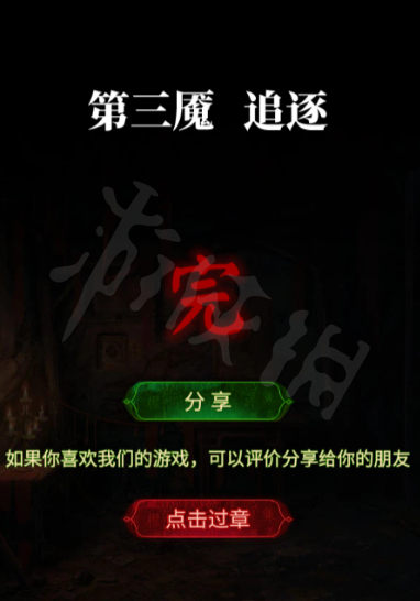 《纸嫁衣6》图文攻略：全章节全流程攻略【游侠手游攻略组】