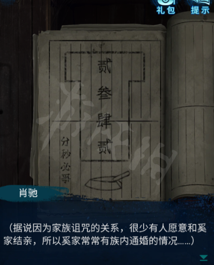 《纸嫁衣6》图文攻略：全章节全流程攻略【游侠手游攻略组】