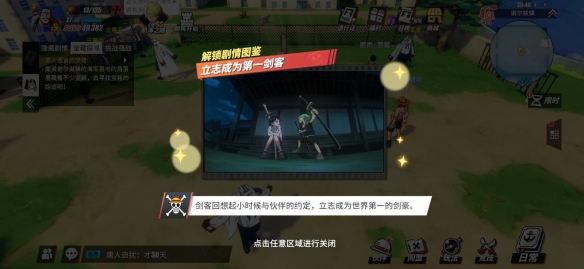 《航海王热血航线》立志成为第一剑客剧情解锁怎么做 立志成为第一剑客剧情解锁