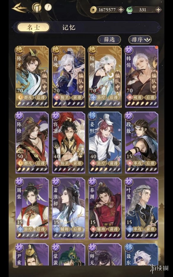 《摇光录乱世公主》阵容推荐 通用阵容攻略