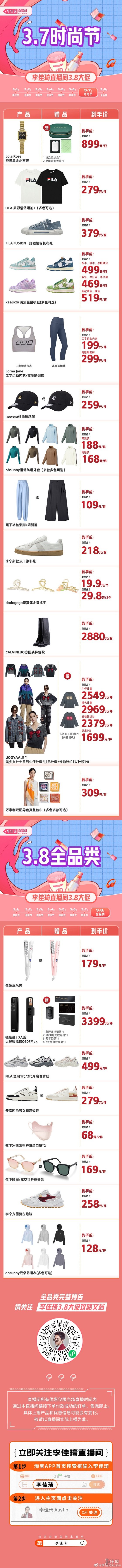 李佳琦直播预告三八时尚节2023 李佳琦3月7日直播预告
