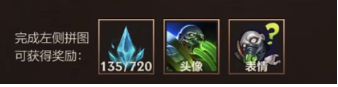 《英雄联盟》手游厄加特秘密拼图   厄加特秘密拼图答案和奖励