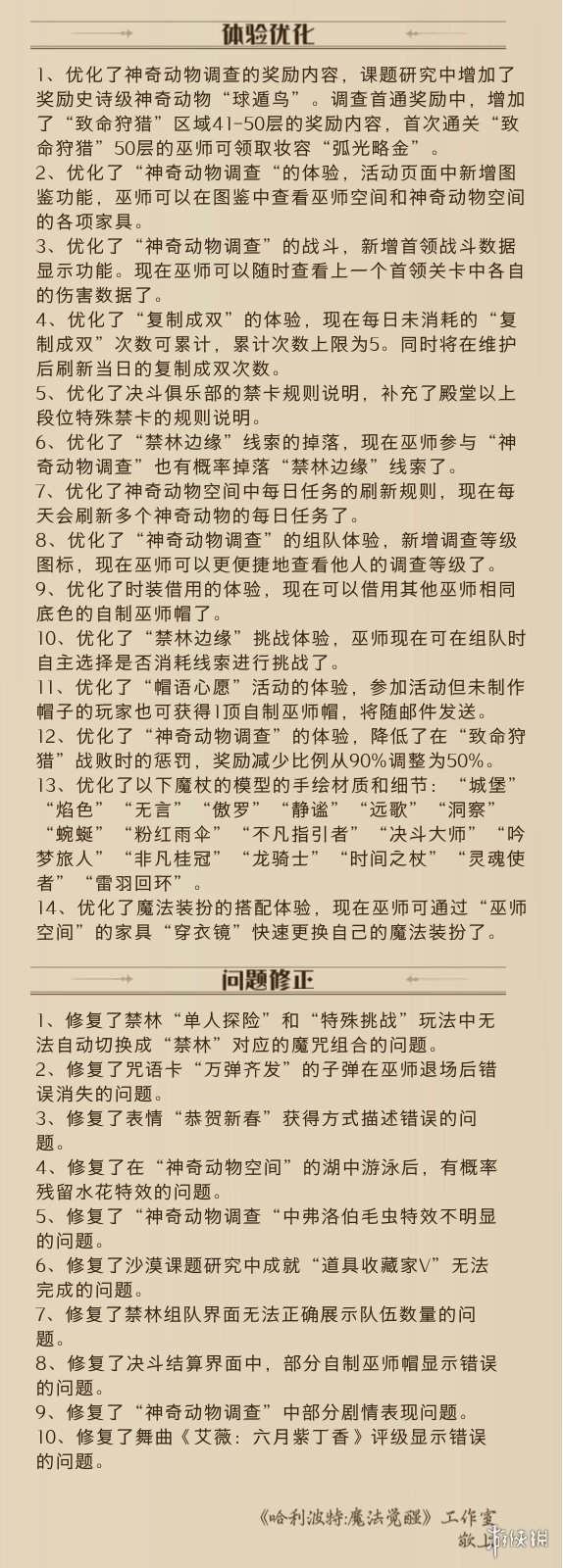 《哈利波特魔法觉醒》体验服1.11更新公告 东方晚宴活动开启