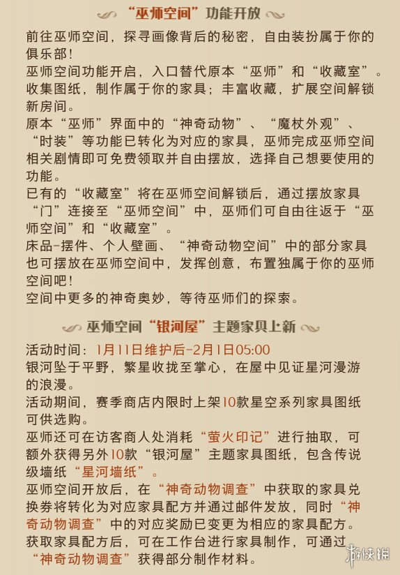 《哈利波特魔法觉醒》体验服1.11更新公告 东方晚宴活动开启