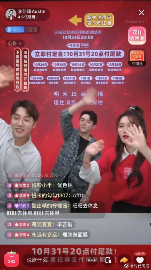 李佳琦双11预售首日卖出215亿 刷新双十一直播间销售记录