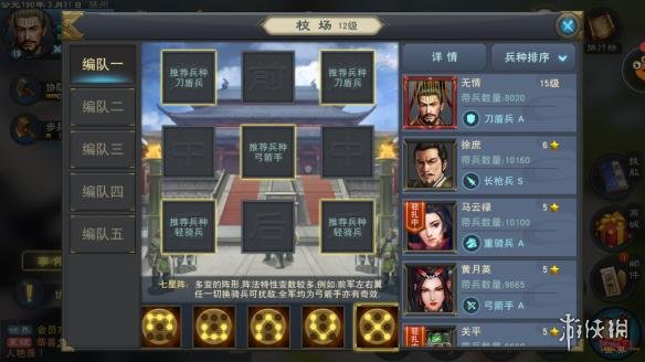 《汉王纷争》全部阵型介绍，阵型全解析