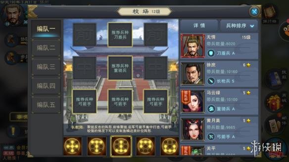 《汉王纷争》全部阵型介绍，阵型全解析