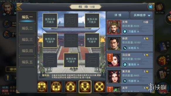 《汉王纷争》全部阵型介绍，阵型全解析