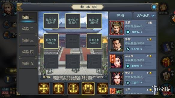 《汉王纷争》全部阵型介绍，阵型全解析