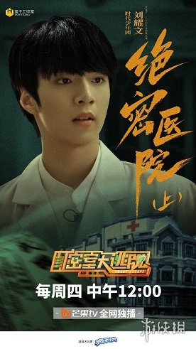 密室大逃脱第三季免费观看805 密室大逃脱第三季绝密医院免费观看