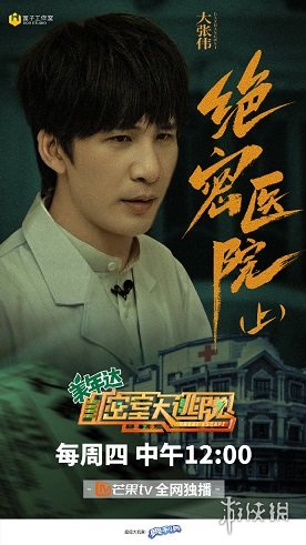 密室大逃脱第三季免费观看805 密室大逃脱第三季绝密医院免费观看