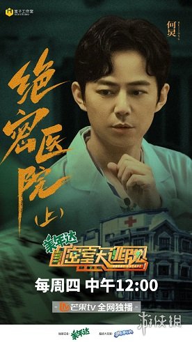 密室大逃脱第三季免费观看805 密室大逃脱第三季绝密医院免费观看