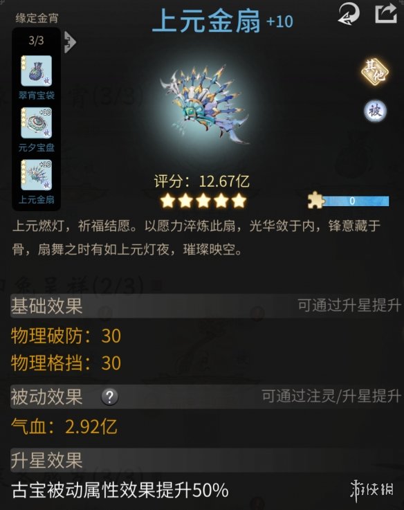 《一念逍遥》元宵活动2023 元宵节衣服古宝铸宝一览