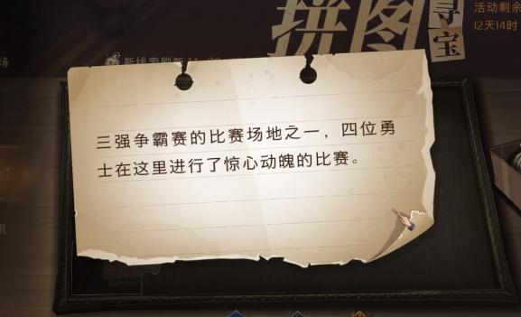 《哈利波特魔法觉醒》拼图寻宝三强 哈利波特三强争霸赛场地在哪