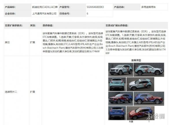 凯迪拉克原神联动车 凯迪拉克原神主题痛车申报图曝光