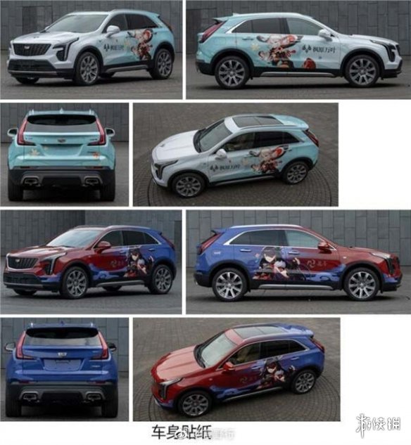 凯迪拉克原神联动车 凯迪拉克原神主题痛车申报图曝光