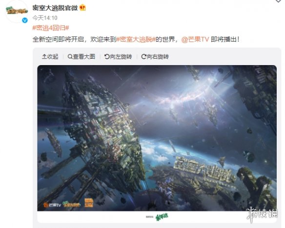 密室大逃脱4什么时候播 密室大逃脱4更新时间