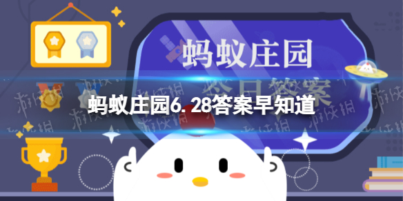 下列哪一个是古人对茶的雅称 蚂蚁庄园6.28答案早知道