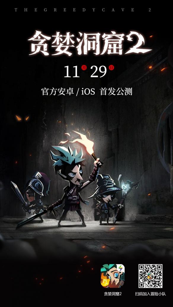 《贪婪洞窟2》双平台公测时间 重返洞窟探险