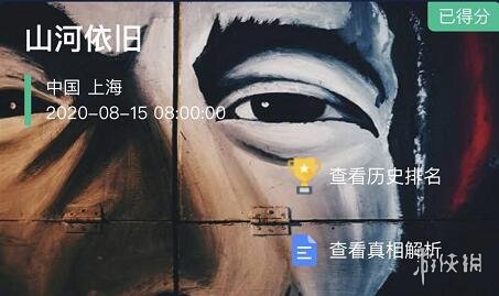 《Crimaster犯罪大师》山河依旧名字 山河依旧案件答案