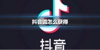 抖音圆怎么获得 抖音圆灯笼码介绍