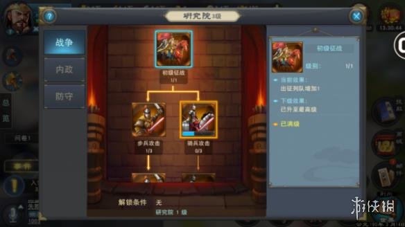 《汉王纷争》新手怎么发育？新手前期发育指南