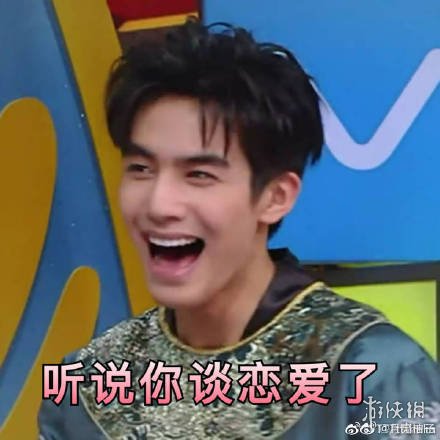 宋威龙表情包汇总 下一站是幸福宋威龙元宋表情包大全一览