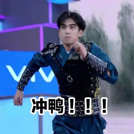 宋威龙表情包汇总 下一站是幸福宋威龙元宋表情包大全一览