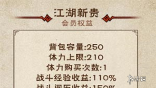 烟雨江湖vip价格表一览