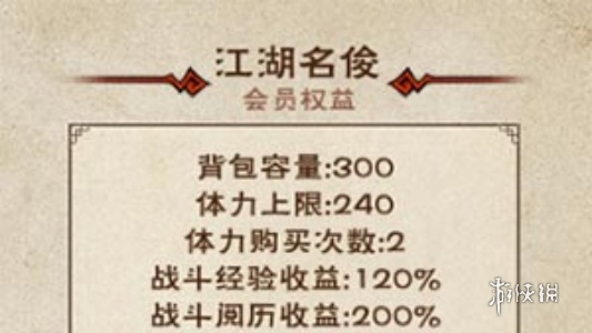 烟雨江湖vip价格表一览