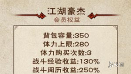 烟雨江湖vip价格表一览