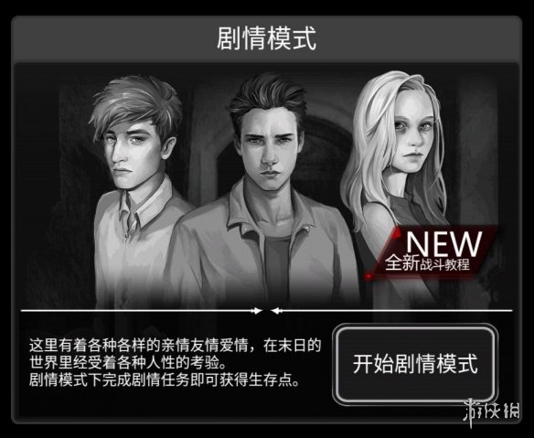 《活下去》难度不同有什么区别 难度区别介绍