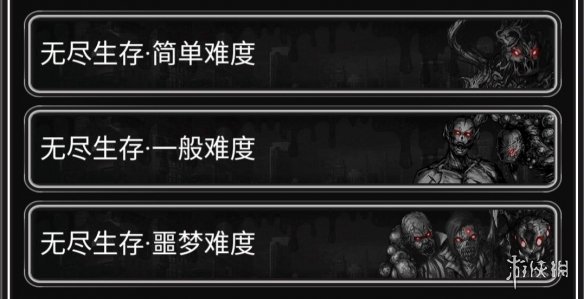 《活下去》难度不同有什么区别 难度区别介绍