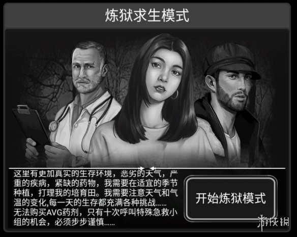 《活下去》难度不同有什么区别 难度区别介绍