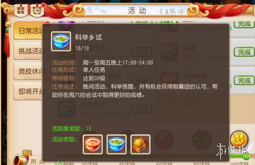 《梦幻西游手游》科举新玩法 梦幻西游手游科举怎么玩