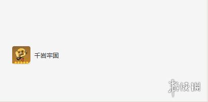 原神莱依拉培养攻略